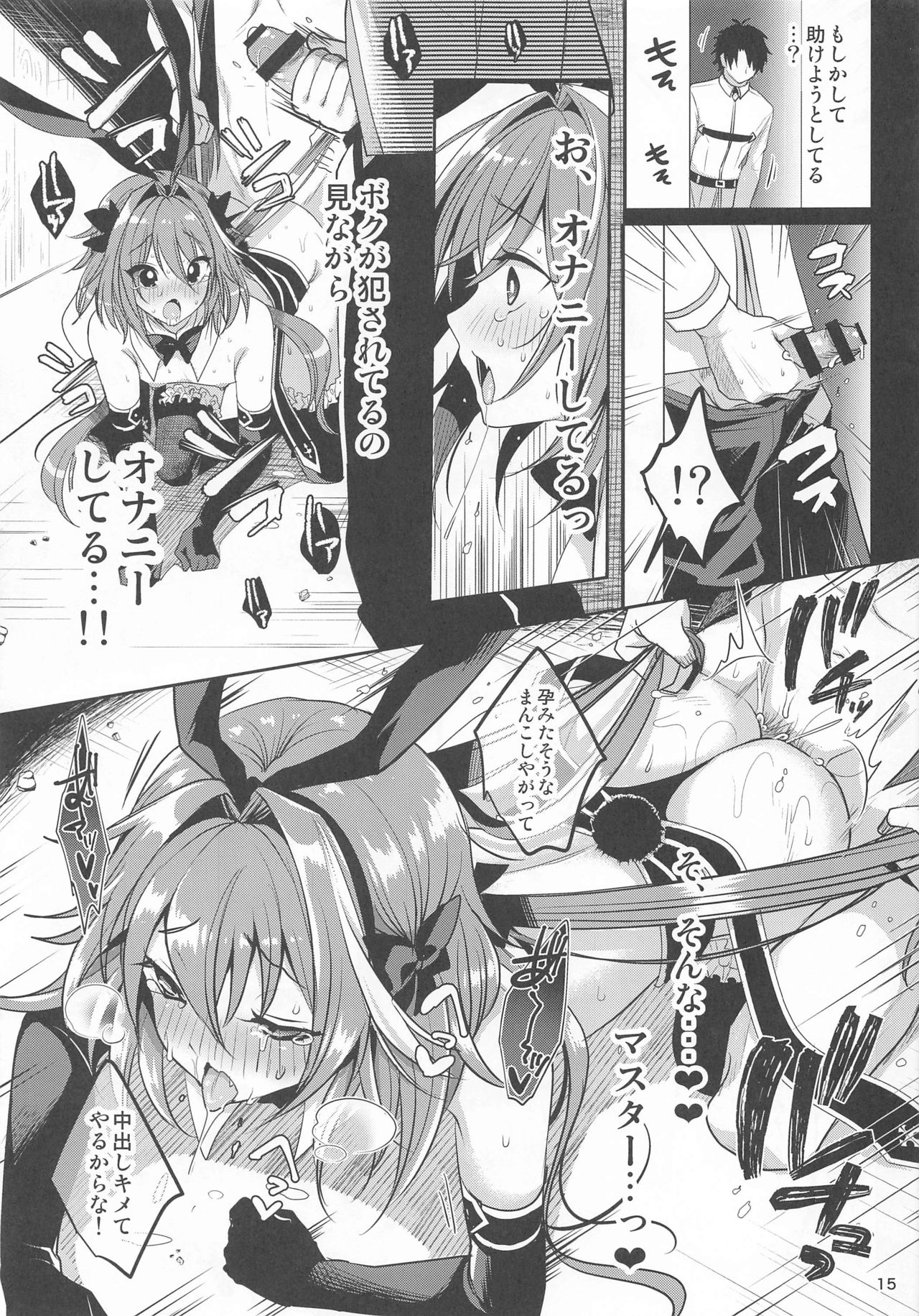 [Kakukonoka (Menoko)] Master no Youbou de Saishuu Sairin ga Ero Ishou ni Natte Shimatta Astolfo-kun (Fate/Grand Order) page 16 full