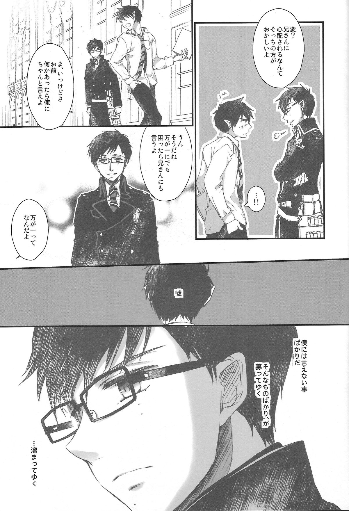 Paradise Lost (Ao no Exorcist) page 38 full