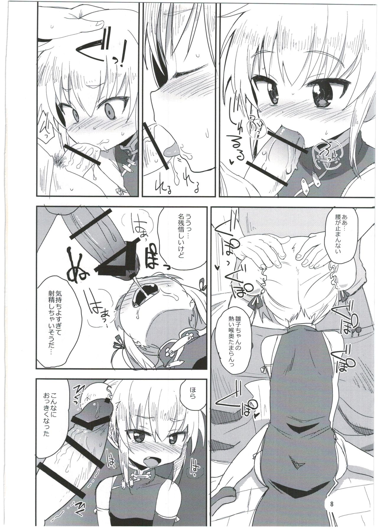 (C91) [OkayuShop (Okayu)] HinaRIDE! (Long Riders!) page 8 full