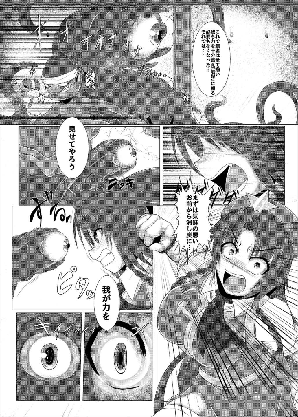 (Shuuki Reitaisai 4) [Ikuiku Com (Jii Jii Sachira)] Shinso no Himitsu ~Gekan~ (Touhou Project) page 5 full