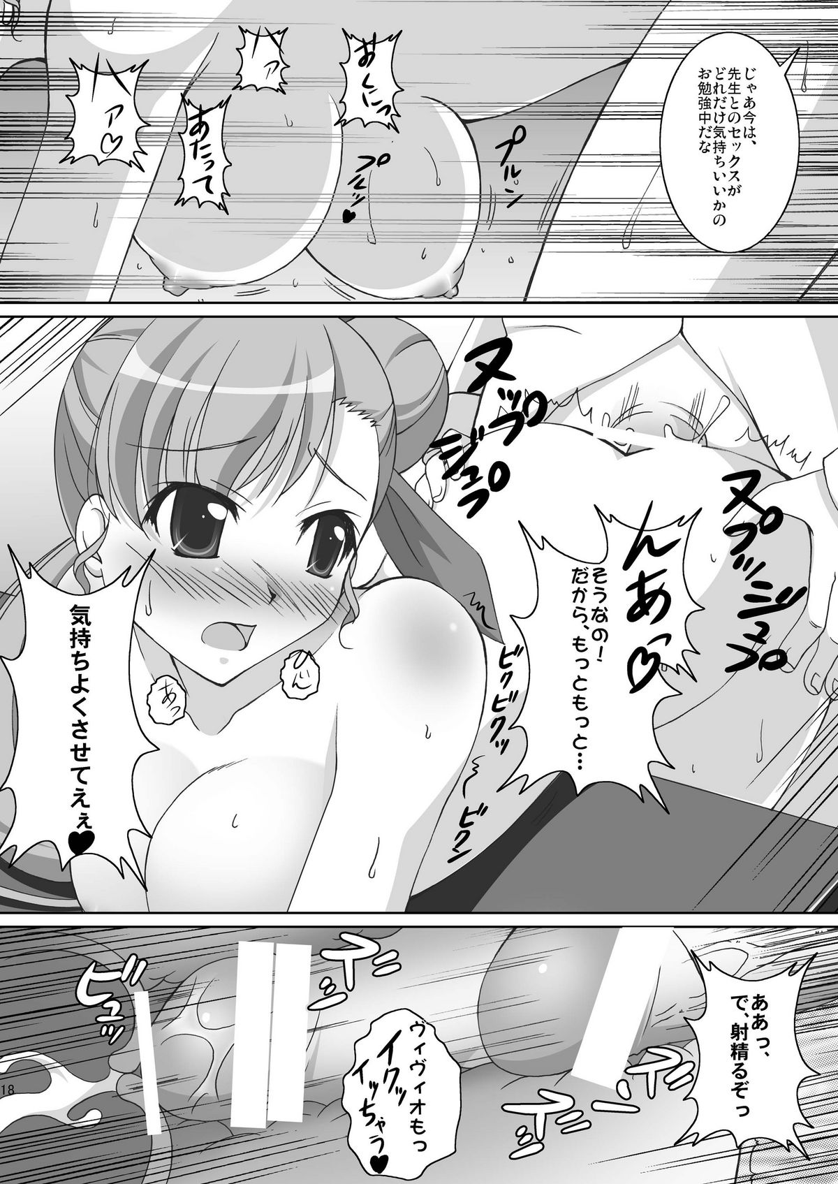 [K-Drive (Narutaki Shin)] Vivi to Kiteru! (Mahou Shoujo Lyrical Nanoha) [Digital] page 18 full