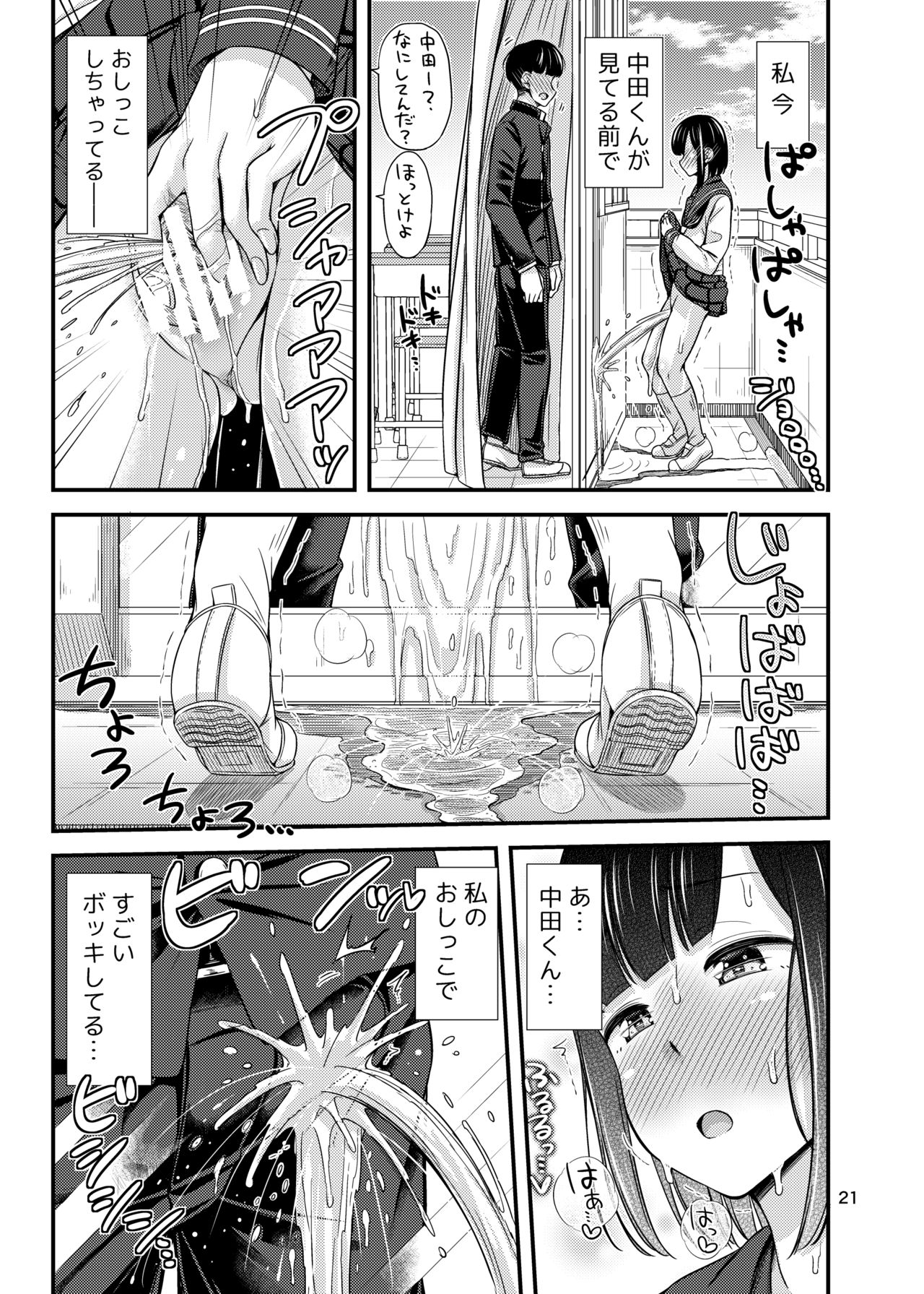 [Tsu ga Mittsu. (Tsuttsu)] Kanade Marking! [Digital] page 22 full