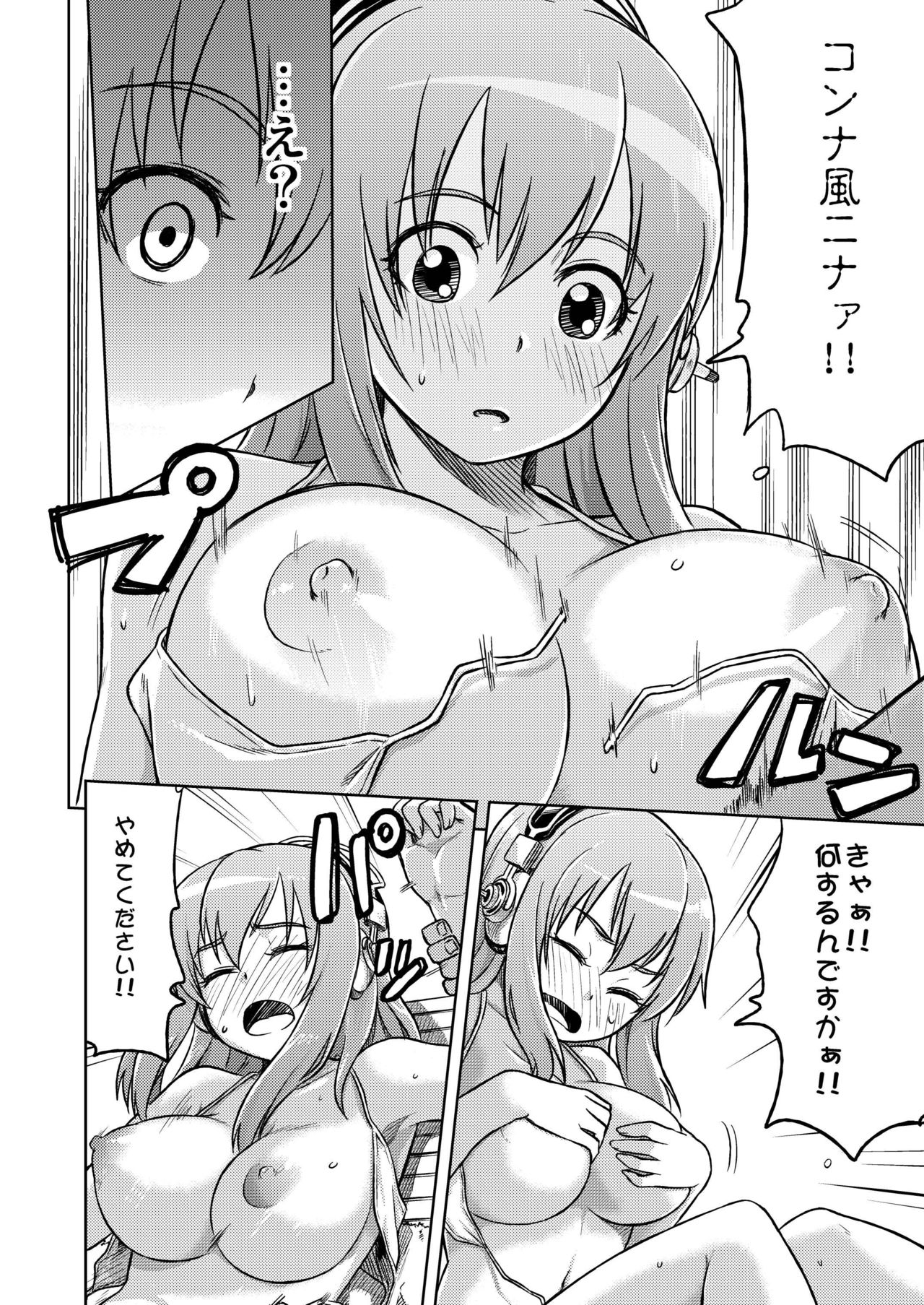 [Bunka☆Shinryaku (MegaPantS, Tang-Pong★, Hanraotoko)] SUPER SASECO (Super Sonico) [Digital] page 10 full
