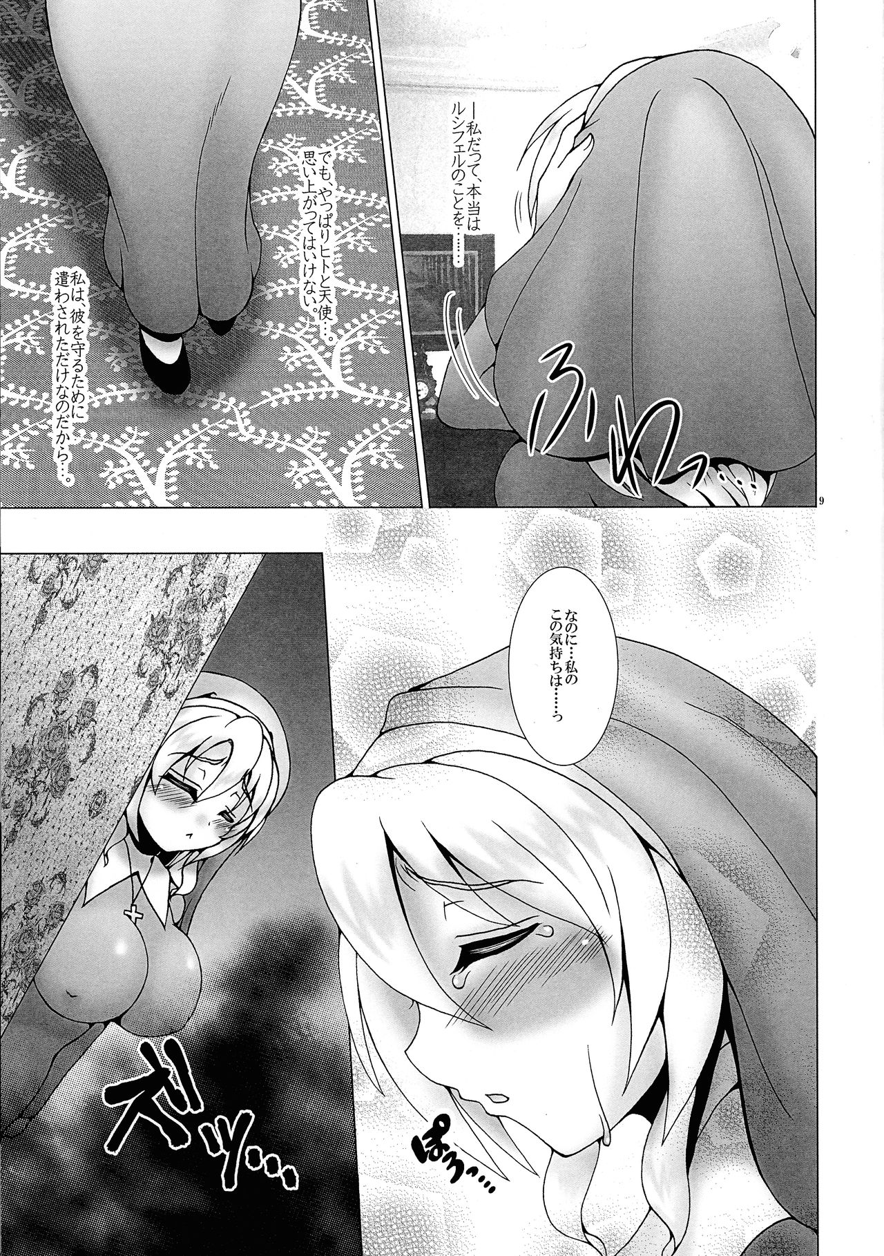 (C92) [Daifuku (Shouki)] Kono Kyoukai ni wa Tenshi ga Iru. 3 (El Shaddai: Ascension of the Metatron) page 9 full