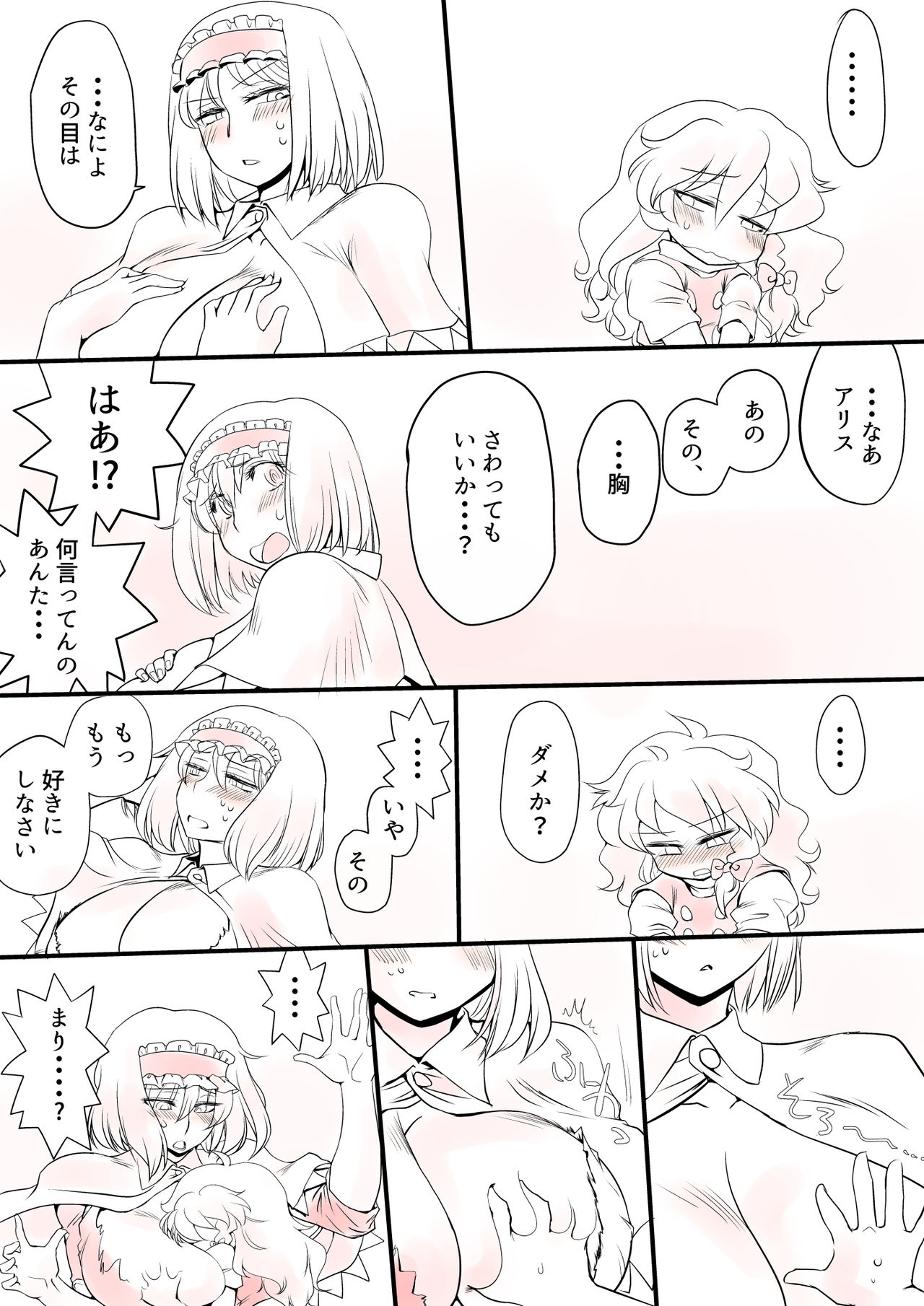 [Danna] Touhou Pragmatizer Sono 13 (Touhou Project) page 7 full