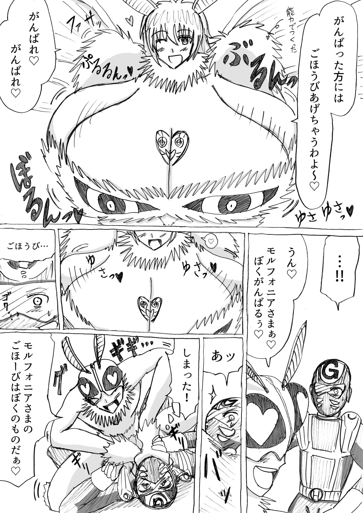 [アムニポテント] 正義のヒーローが爆乳おっぱいに洗脳されるまで 蛾怪人モルフォニア編 page 20 full