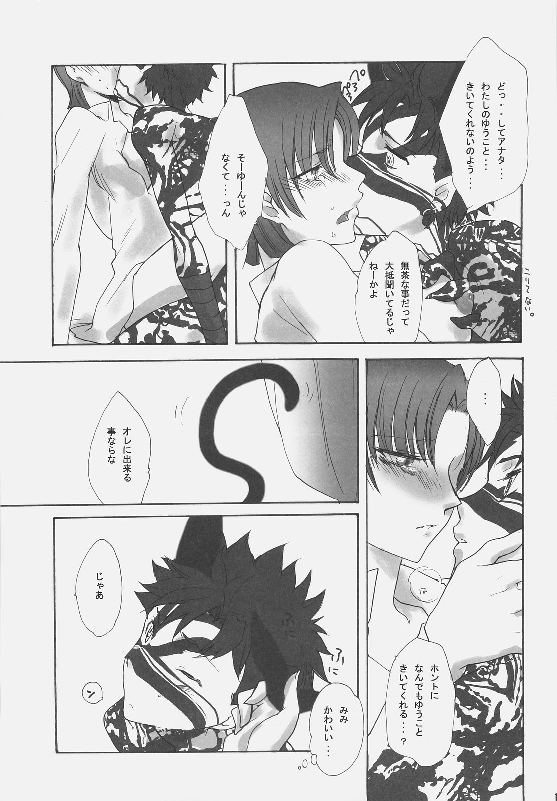 [Gokudou Daigensui (Kayama Kifumi)] Inu to Ojou-sama (Fate/hollow ataraxia) page 16 full