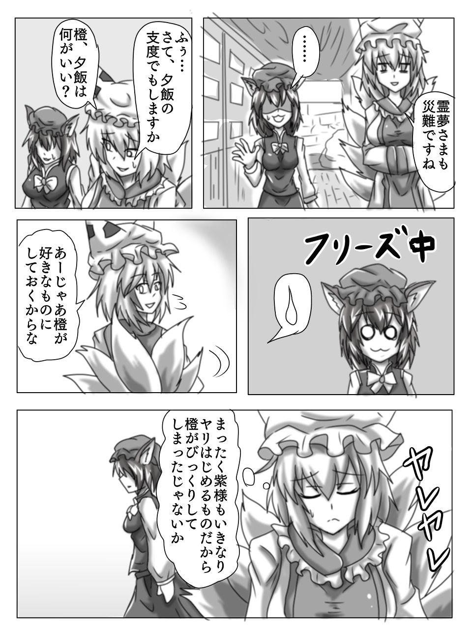 [Hag's Cure] Chen to Ran ga Koubi Suru Hon (Touhou Project) page 3 full