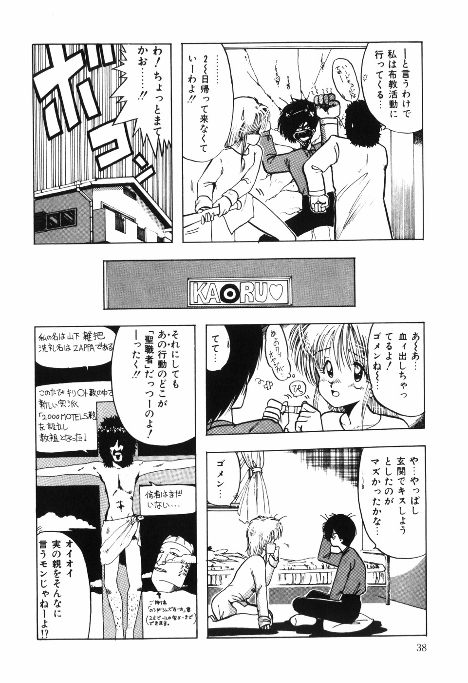 [Ohnuma Hiroshi] BODY RIDE page 40 full