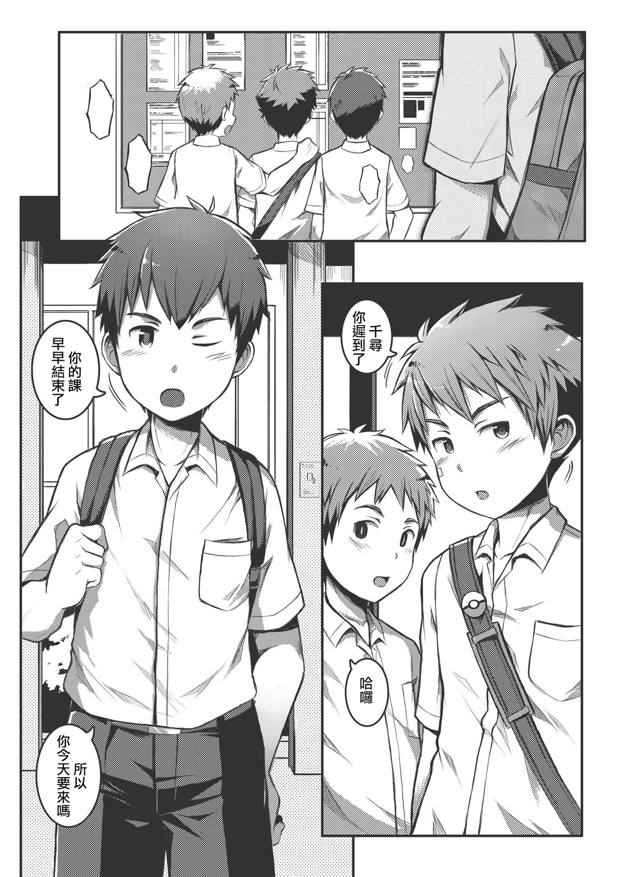 [Beater (daikung)] Ace Star Dribble [Chinese] [Digital] page 30 full