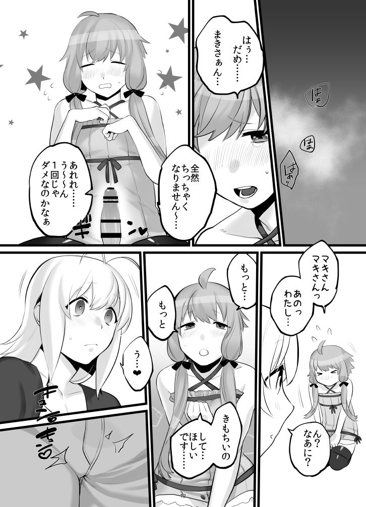 [Wajima 24] ゆかマキふたなり本 (VOICEROID) [Digital] page 13 full