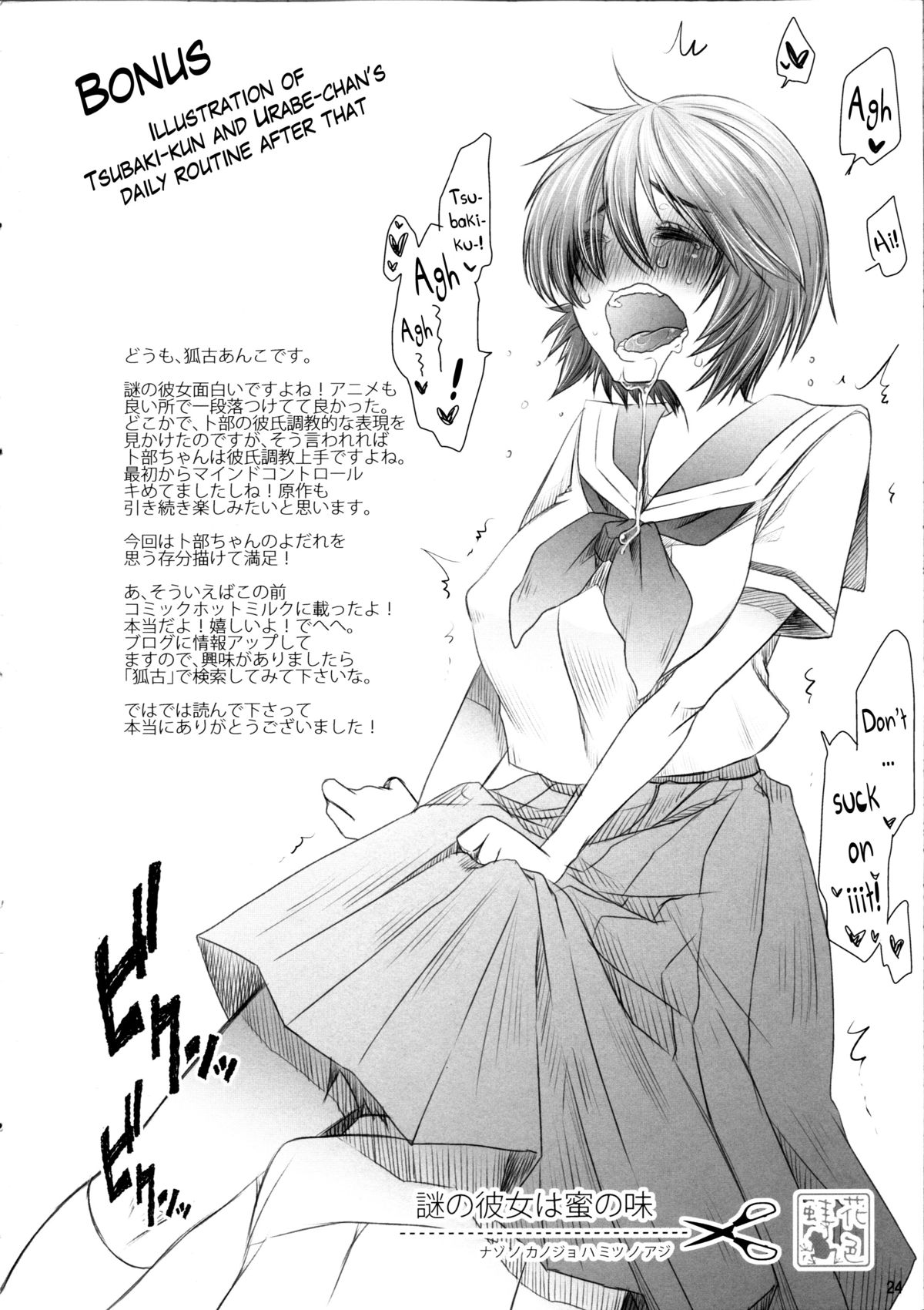 (C82) [Hanairogaeru (Kitsuneko Anko)] Nazo no Kanojo wa Mitsu no Aji (Nazo no Kanojo X) [English] [biribiri] page 23 full