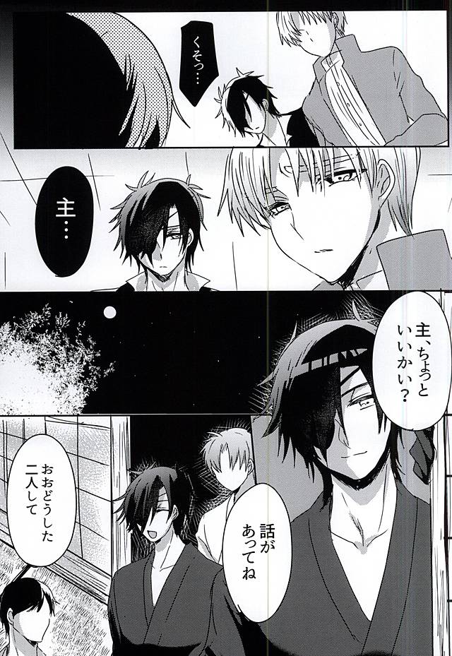 (SPARK10) [Mentai Gohan (Tarako)] Saraba Utsukushiki Hakoniwa yo (Touken Ranbu) page 13 full