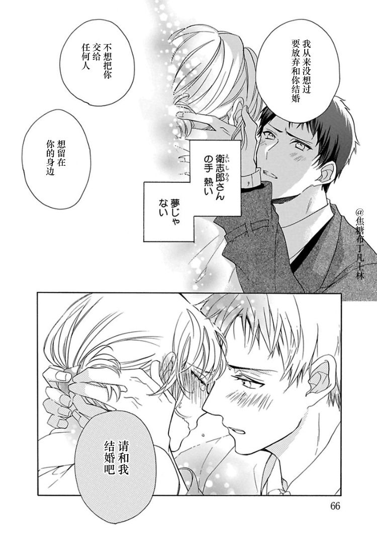 [Yuzuki Chihiro] Shojo kara Hajimeru Kekkon Seikatsu [Chinese] [凡士林个人汉化] page 65 full