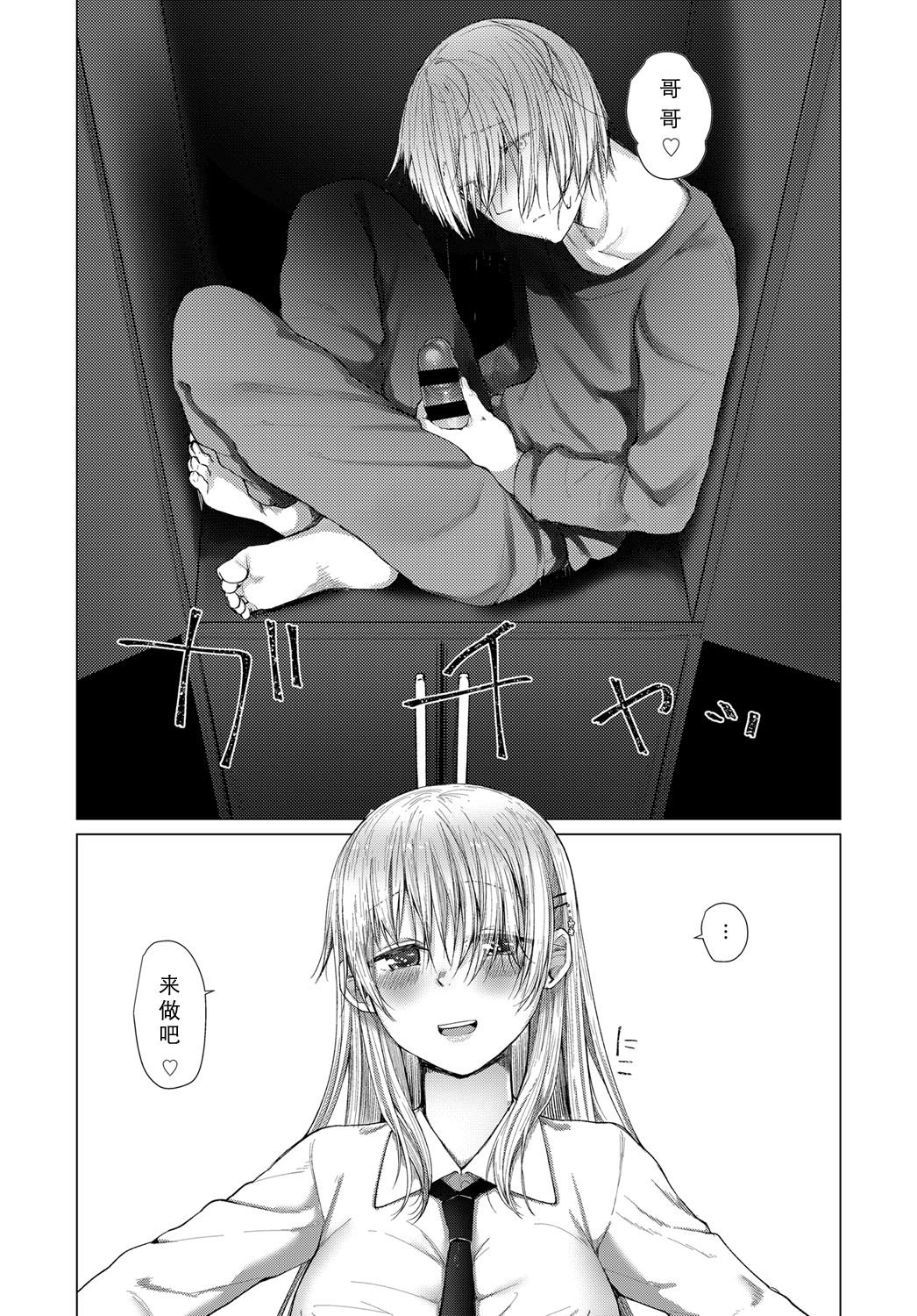 [Honryou Hanaru] Sore ga Owari toiu no nara (COMIC Anthurium 2018-01) [Chinese] [行商人TOTONO个人汉化] [Digital] page 5 full