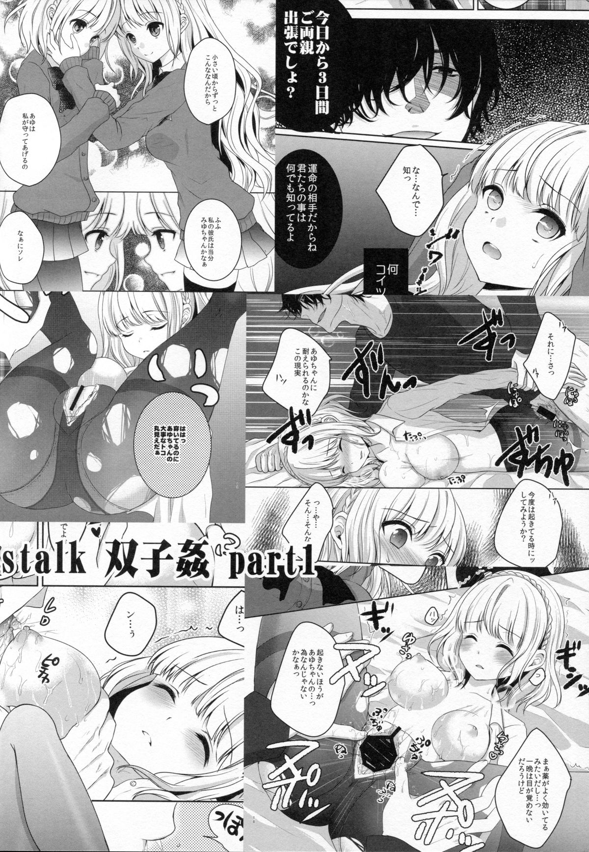 (C88) [Ice Sugar (Utano)] stalk Futago Kan part2 page 3 full