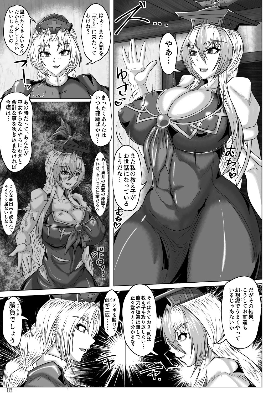 [Tactical Notes (Ueda John)] EVK2 Patience and Time (Touhou Project) [Digital] page 4 full