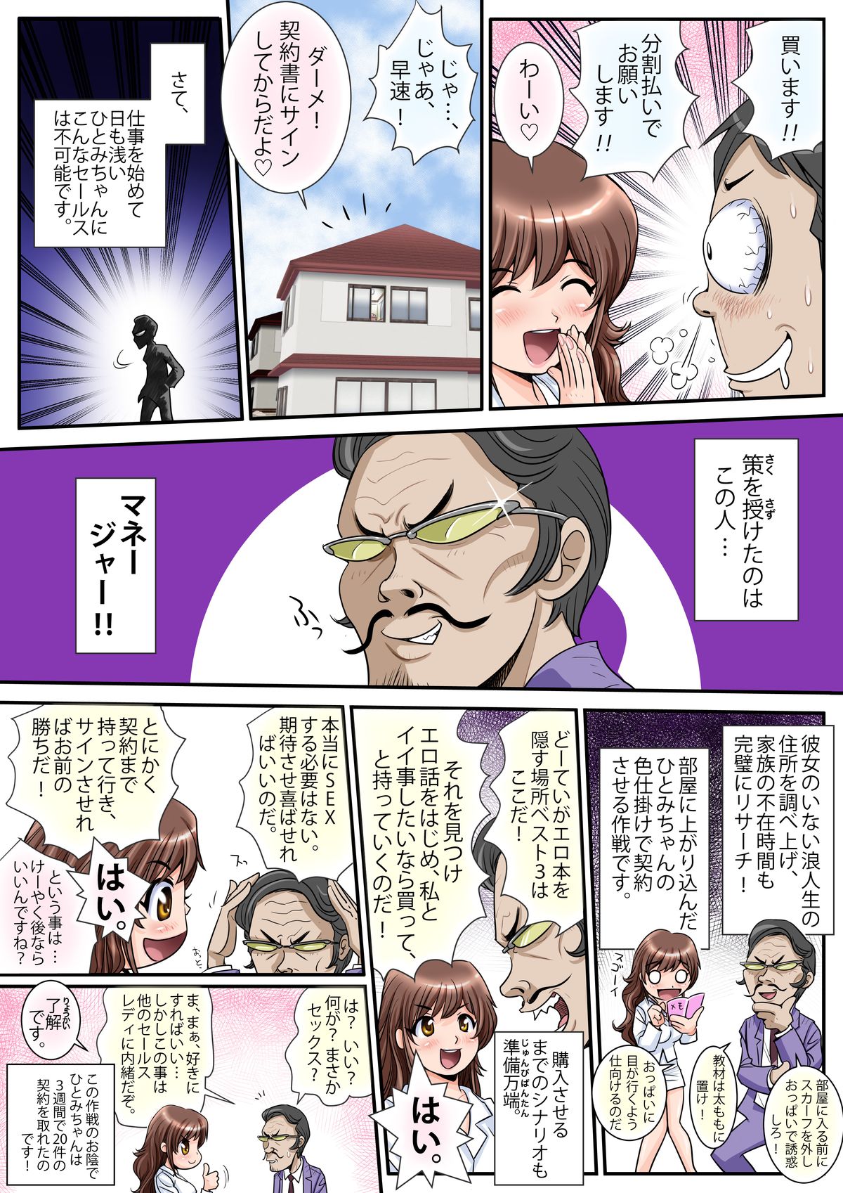 [M-STYLE] Hatarake! Hitomi-chan Vol. 1 page 8 full