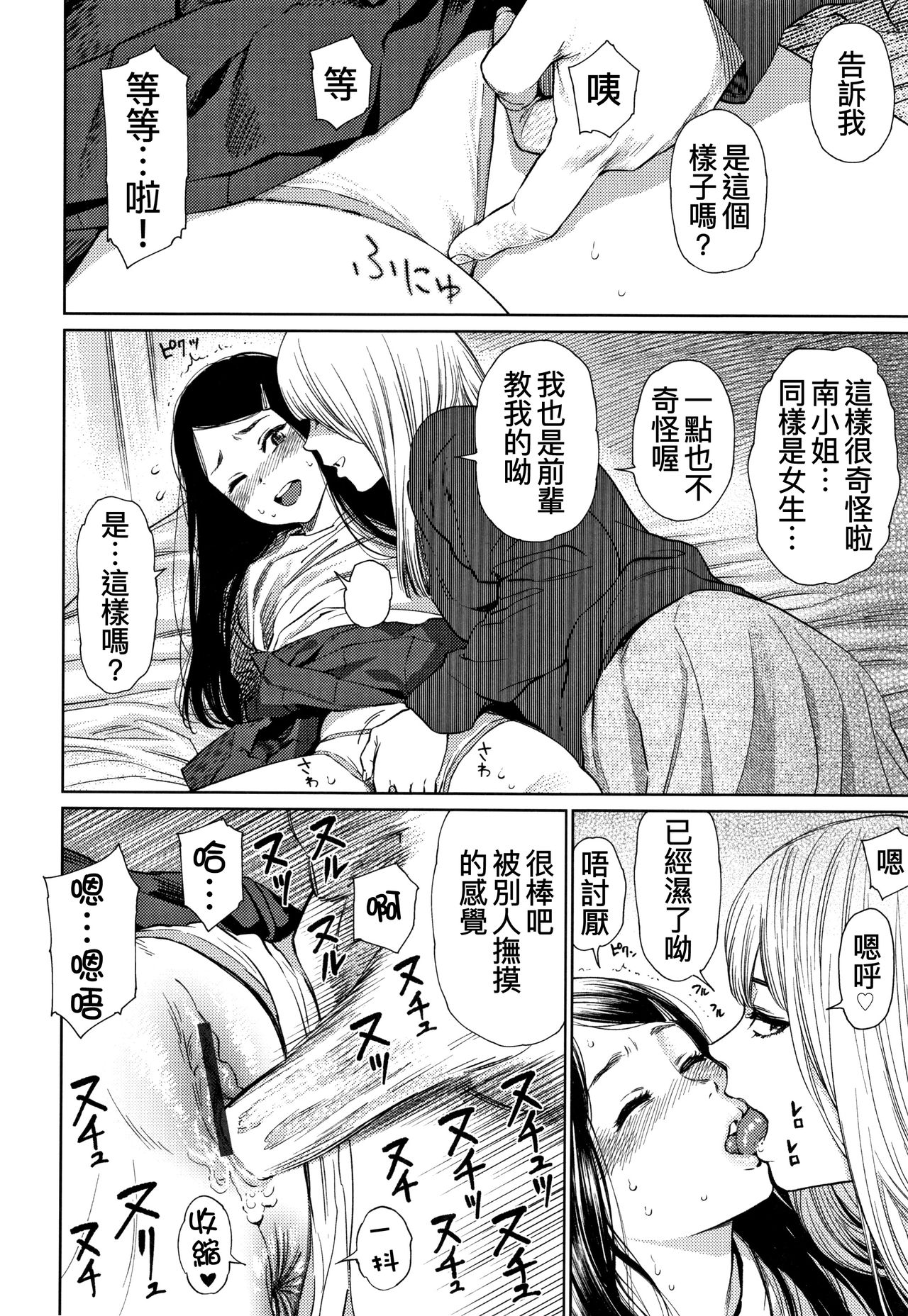 [Higashiyama Show] The Girllove Diary Ch. 1-2 [Chinese] [D.E練習漢化] page 11 full