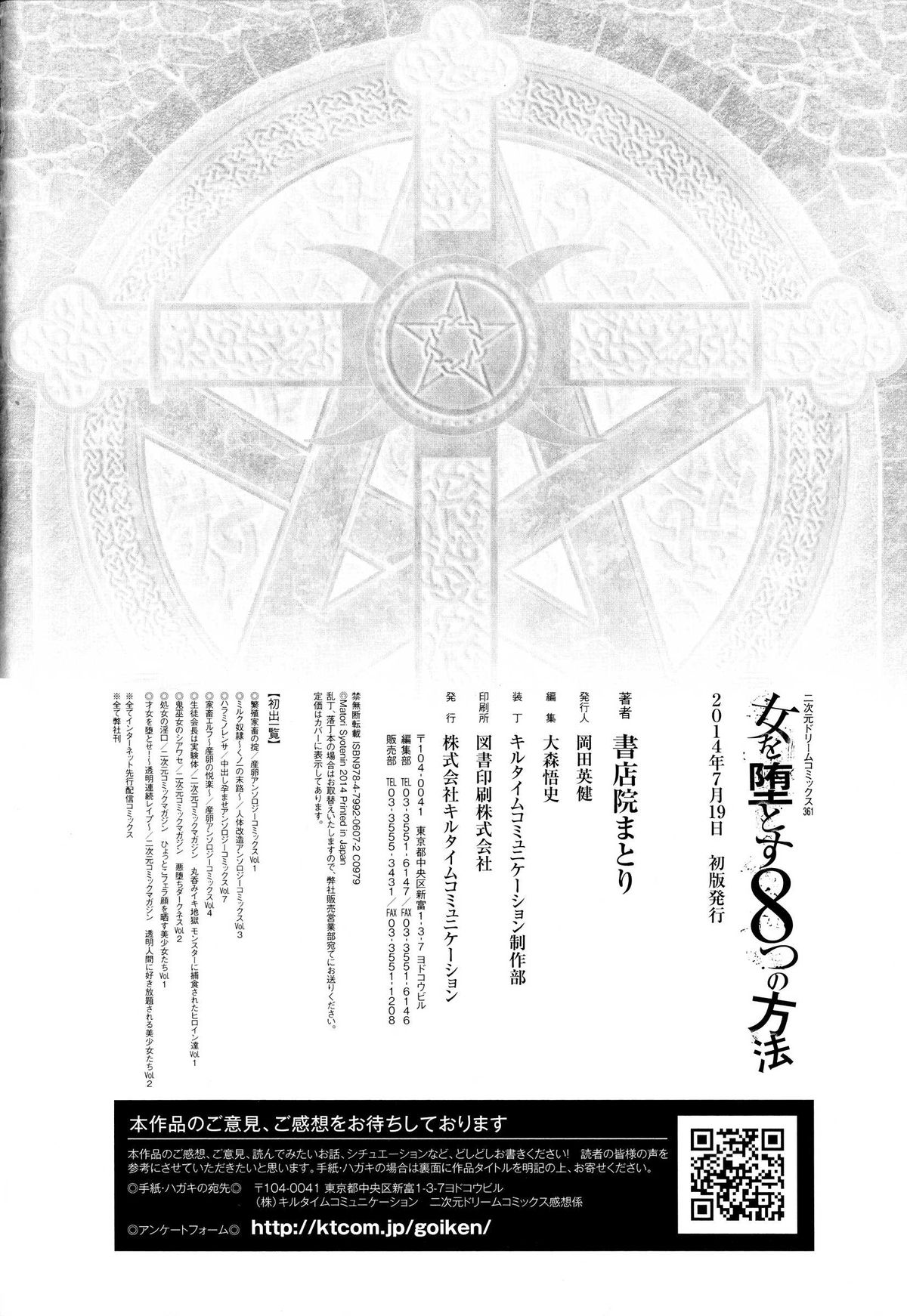 [Shotenin Matori] Onna wo Otosu Yattsu no Houhou page 170 full