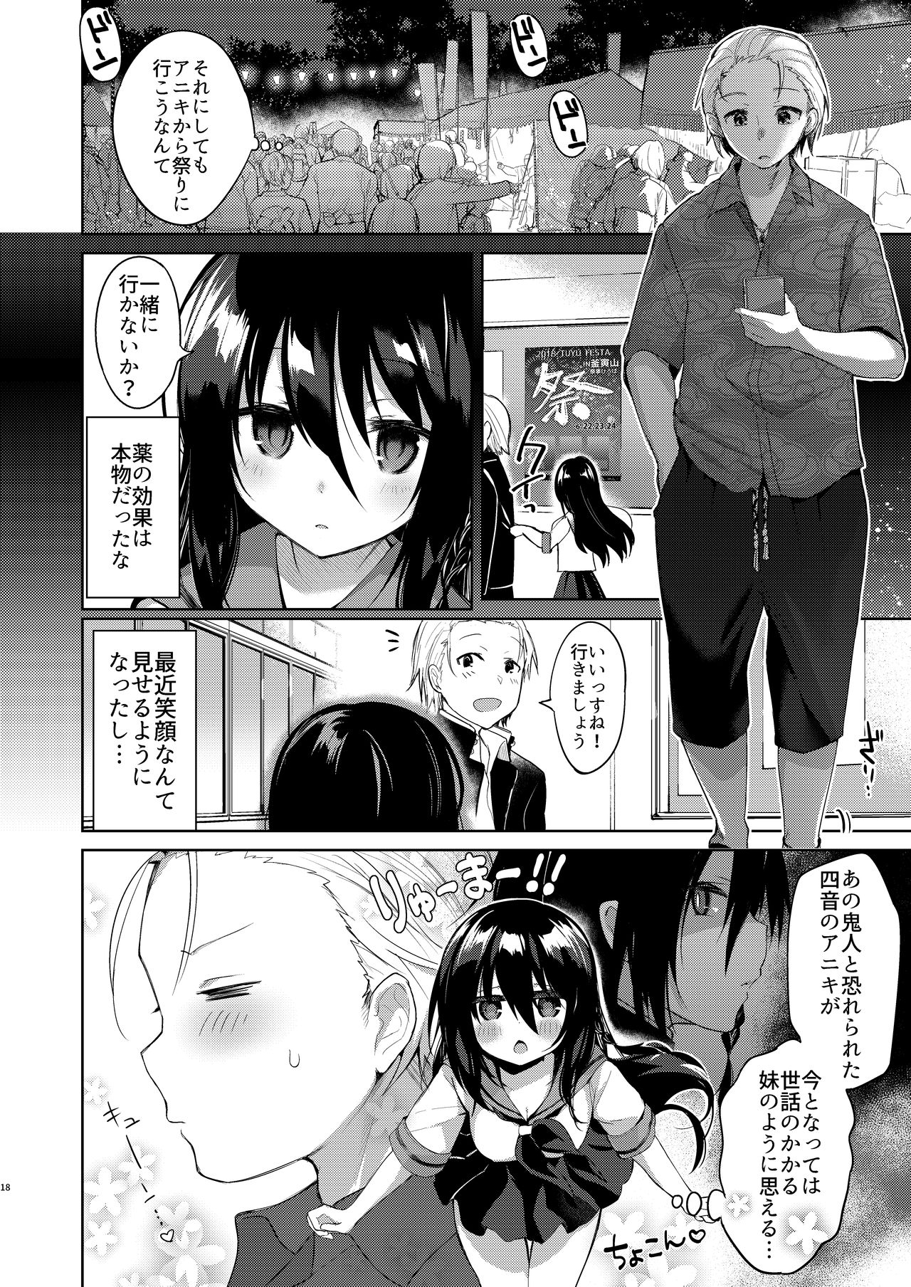 [Chuusei Mafuman (Kurimoti Tiduru)] Yukata to Rape to Aniki to Ore to. -Kanzenban- [Digital] page 17 full