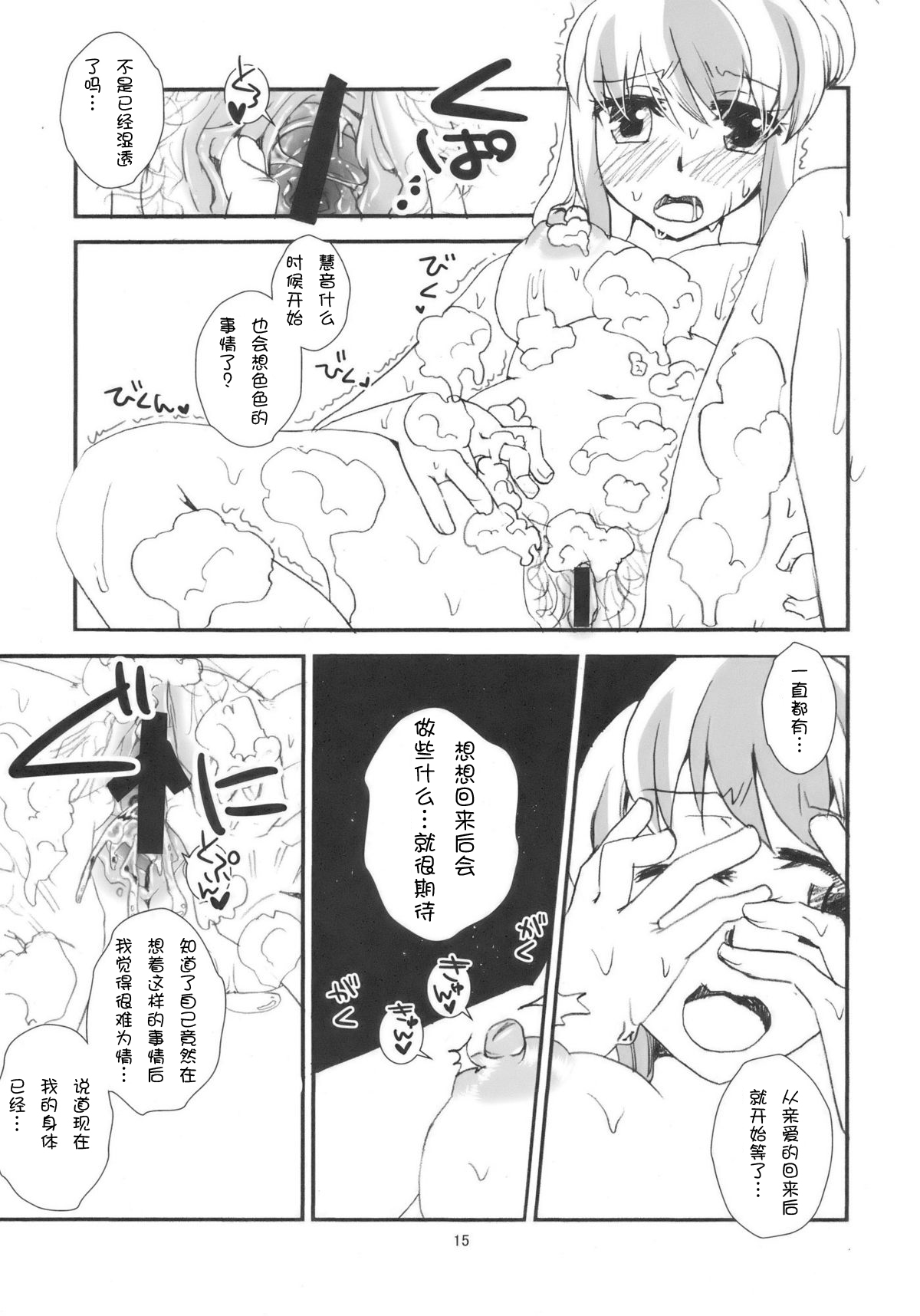 (Kouroumu 5) [pinktips.info (kazuha)] Keine-sensei wa Ore no Yome!! (Touhou Project) [Chinese] [kanade汉化组] page 15 full