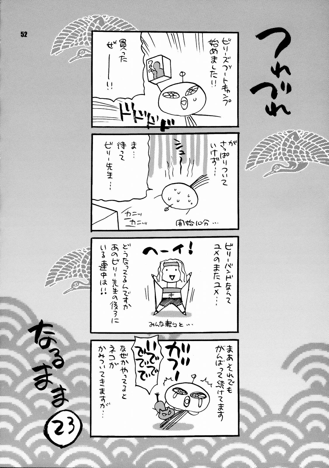 (C72) [Shallot Coco (Yukiyanagi)] Yukiyanagi no Hon 14 Koi no Iroha, Midare Tsunami (Samurai Spirits) page 51 full