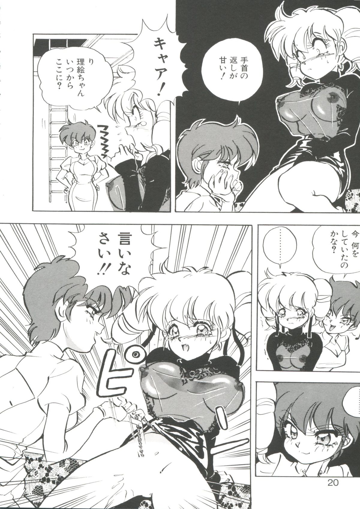 [Mon-Mon] Aido Manami page 20 full