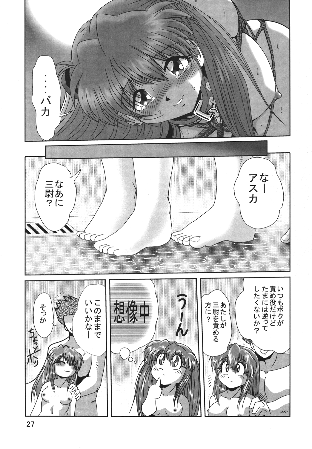 [Thirty Saver Street 2D Shooting (Maki Hideto, Sawara Kazumitsu)] Second Hobaku Project 2 (Neon Genesis Evangelion) [Digital] page 26 full