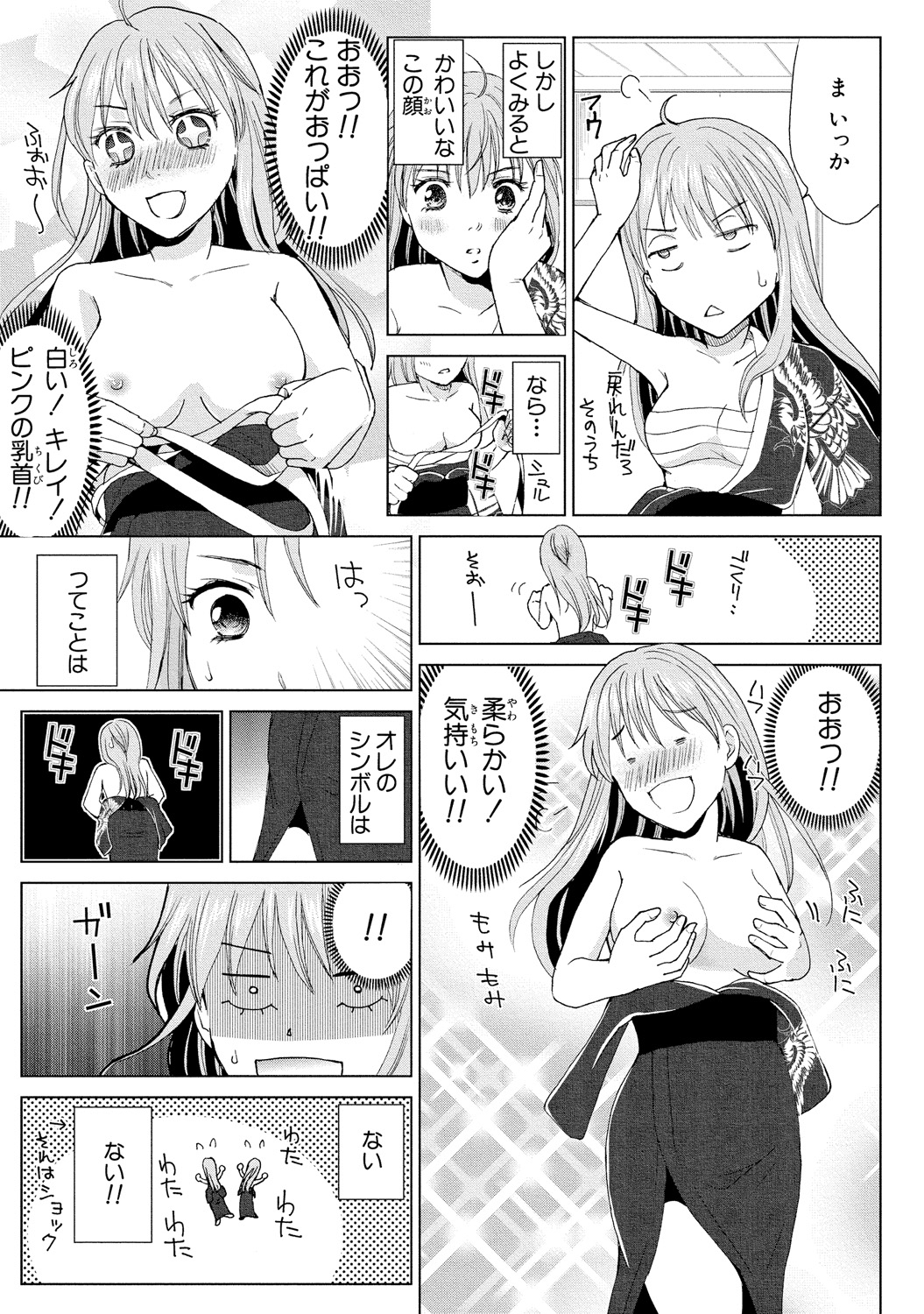 [Touma Nao] Nyotaika Gokudou ~Zetsurin Waka ni Yajuu no youni Semerarete~ 1 page 21 full