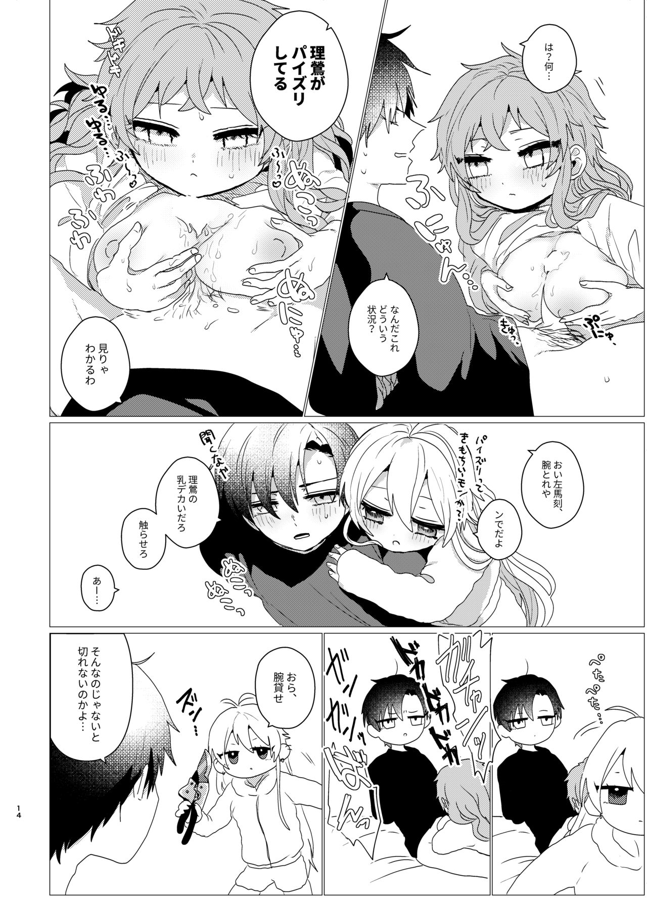 [Toudai Motokurashi (Natako)] Omaera Okashii (Hypnosis Mic) [Digital] page 13 full