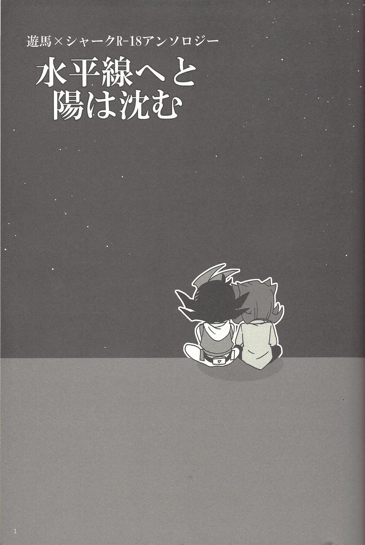 (CCTokyo134) [Japage (Various)] Suiheisen e to Hi wa Shizumu (Yu-Gi-Oh! ZEXAL) page 2 full