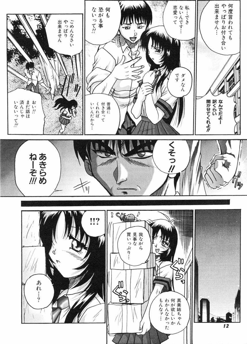 [Akahira Kirin] Biteikotsu no Tsubo page 12 full