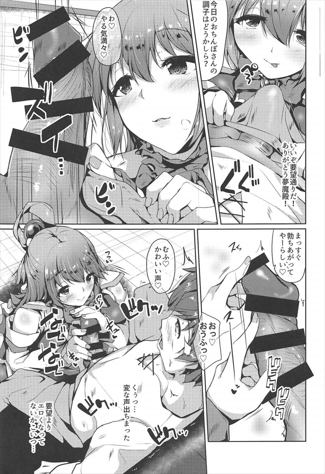 (C92) [Dozo-Mae (Nonohachi)] Mizu no Megami to Yume no Naka (Kono Subarashii Sekai ni Syukufuku o!) page 6 full