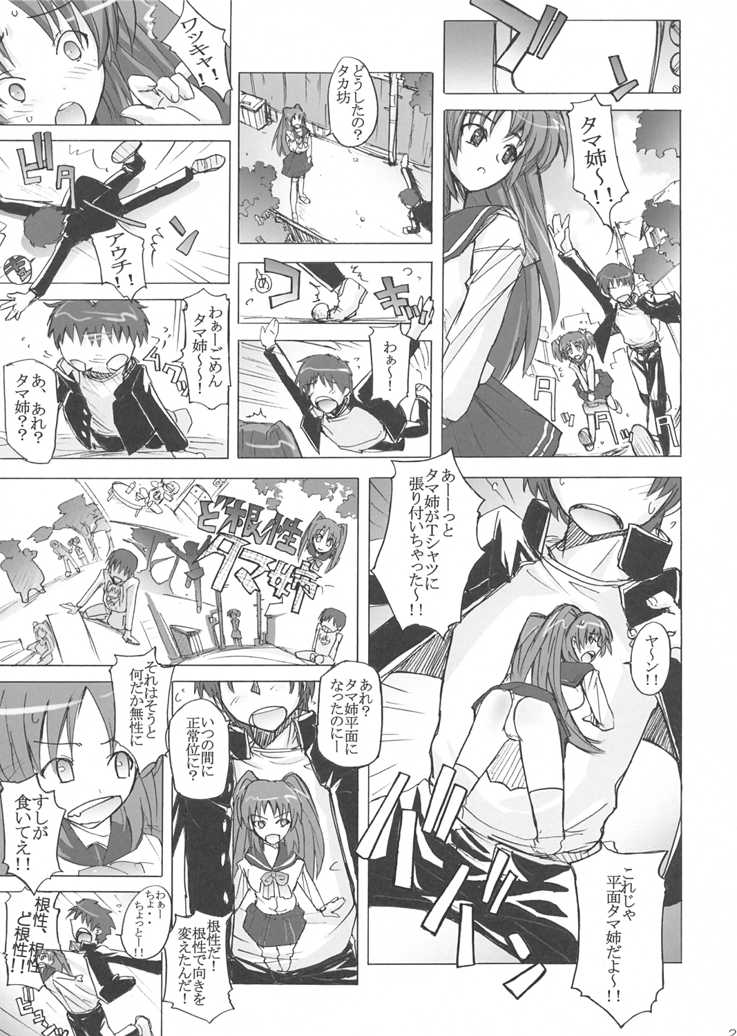 (C68) [SUZUYA (Ryohka)] SHINKON: SAN 2 (ToHeart2) page 22 full