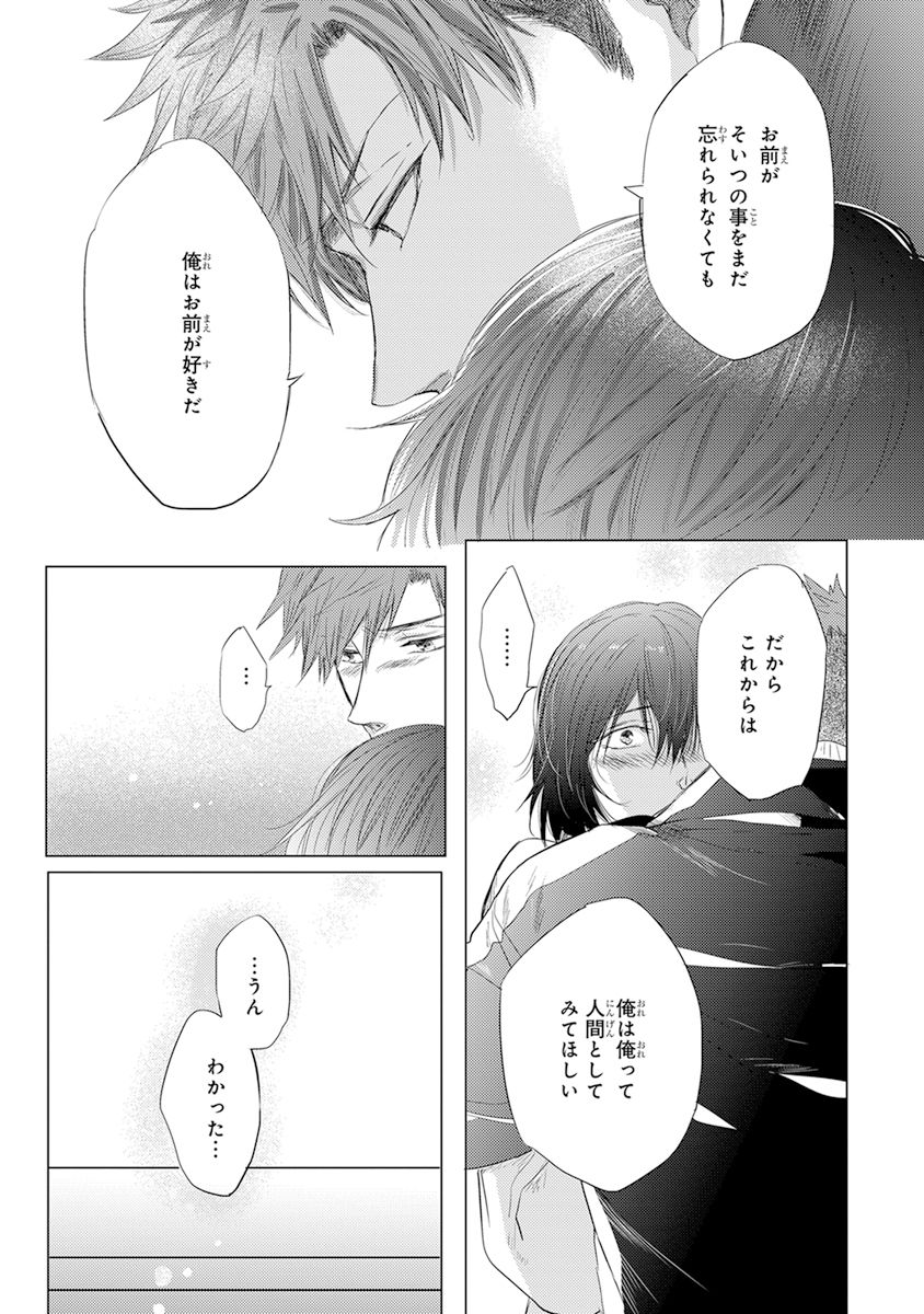 [Kamishima Akira] Kidzukanu Shisen [Digital] page 170 full