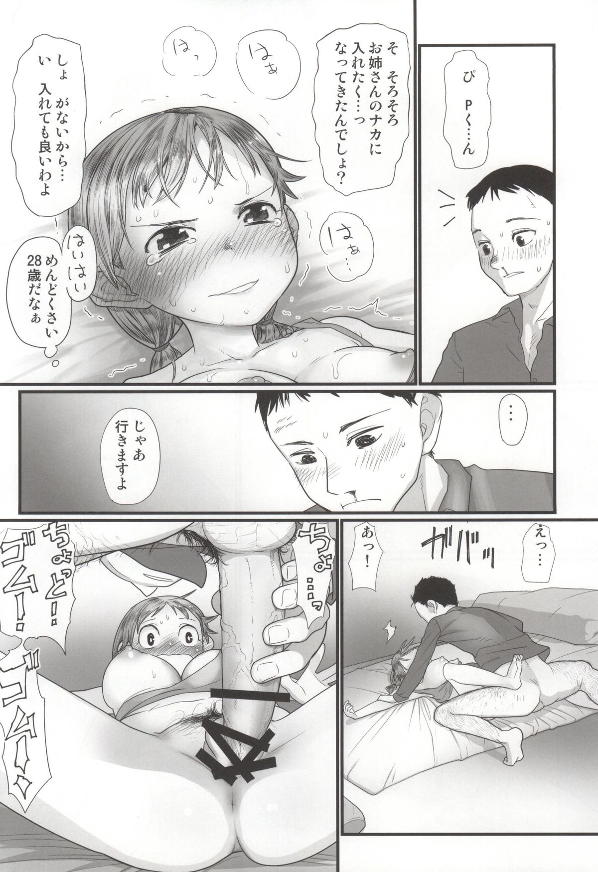 [Sugiura-ke (Sugiura Jirou)] Nankai demo Kikasete (THE IDOLM@STER CINDERELLA GIRLS) page 19 full