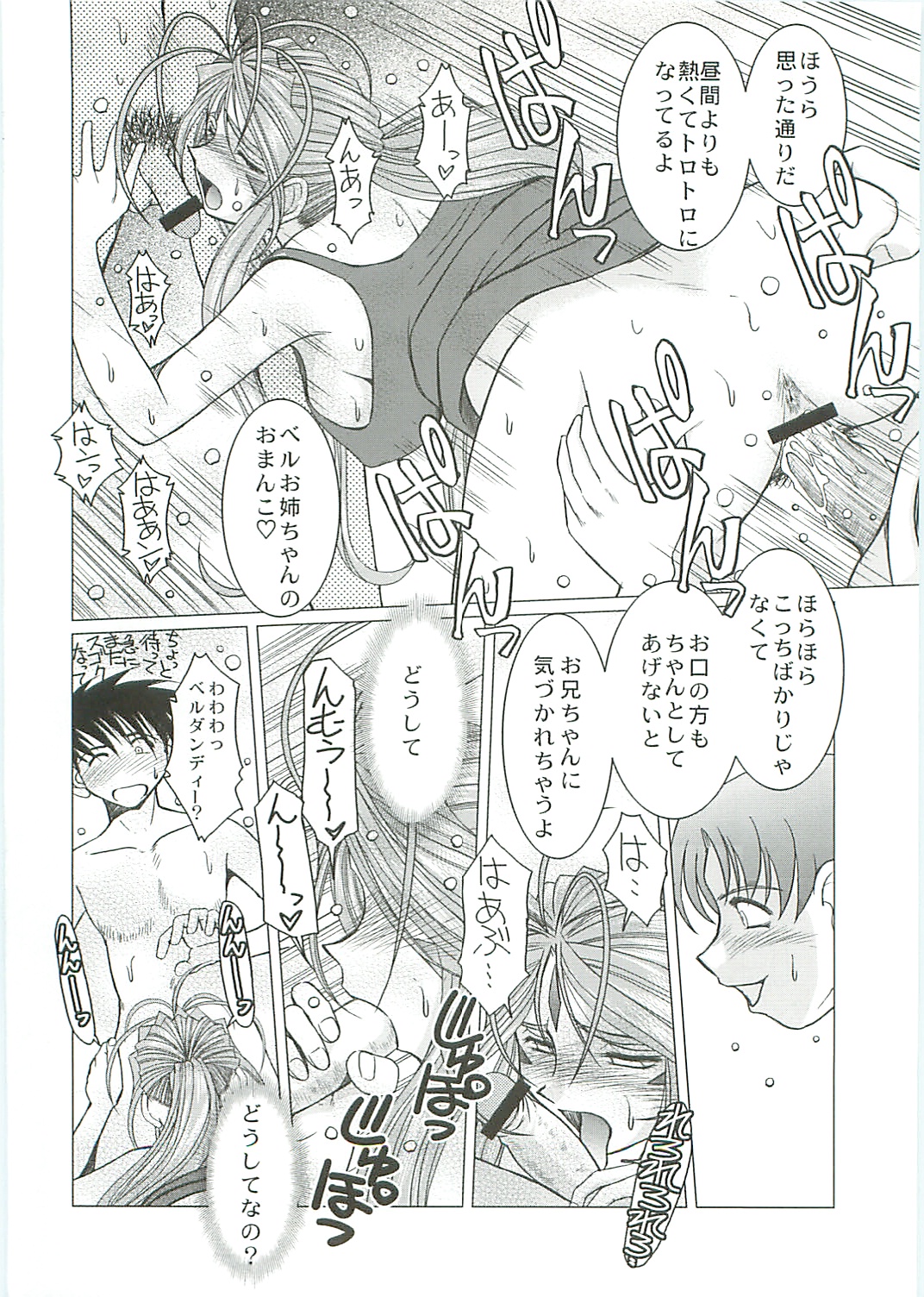(C70) [CIRCLE OUTERWORLD (Chiba Shuusaku)] Midgard <Sigel> (Ah! My Goddess) page 21 full