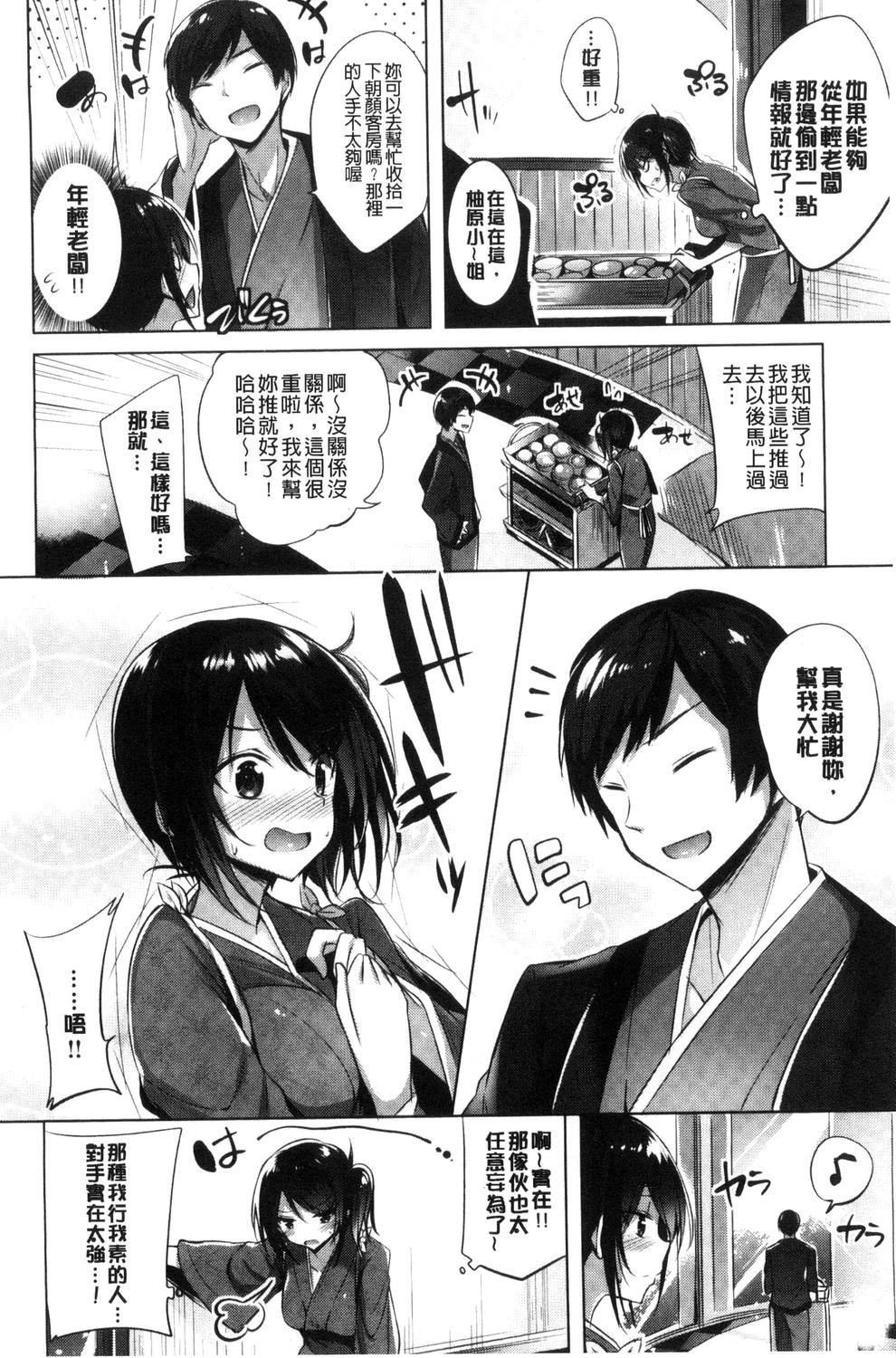 [kakao] Suki Suki Machine Gun! [Chinese] page 43 full