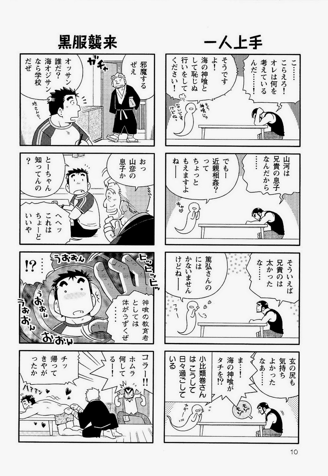 [NG (Noda Gaku)] Kaiga Monogatari page 12 full