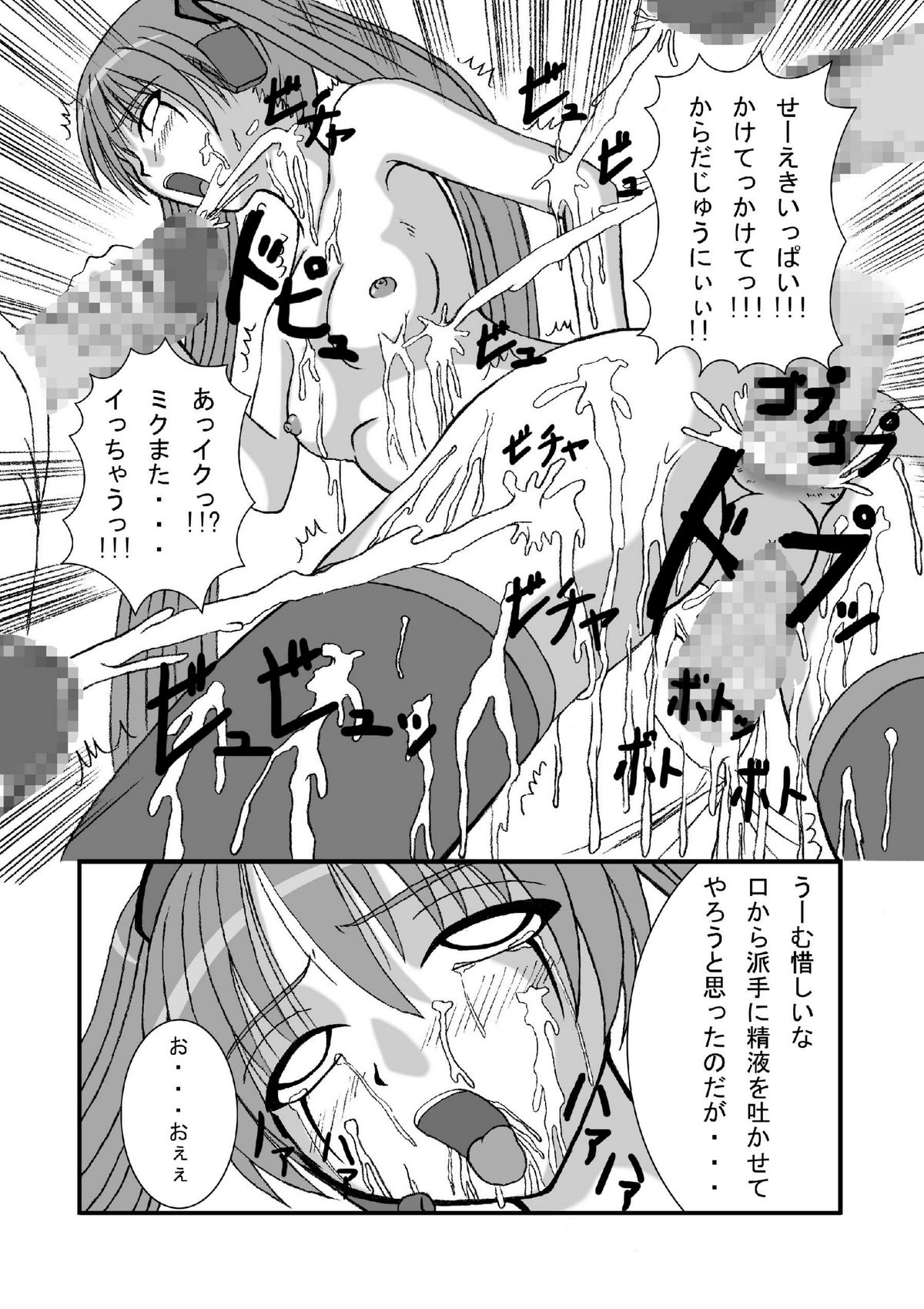 [Pintsize] Hatune Miku ni Krauser-san no Deathpenis wo (Vocaloid) page 20 full