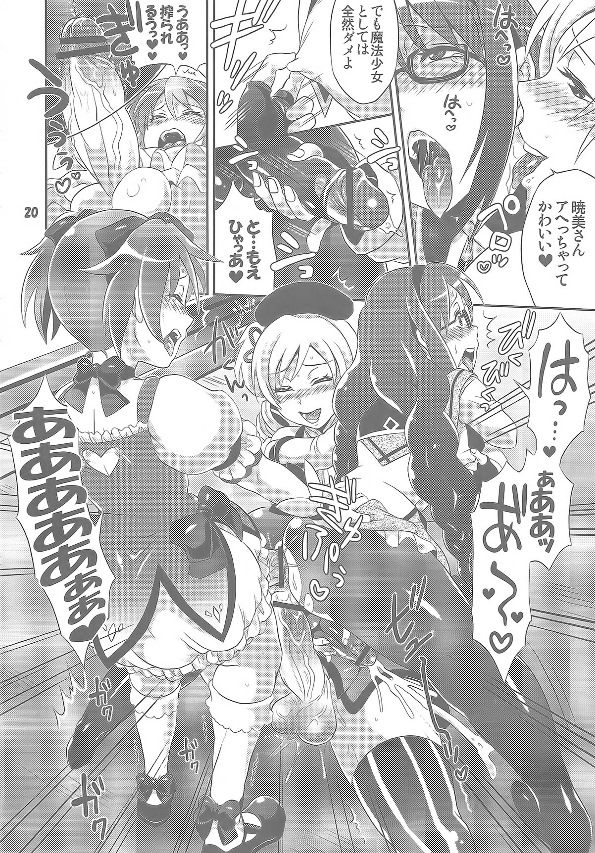 (COMIC1☆5) [Temparing (Tokimachi Eisei)] Futanari Mahou Shoujo Kyouka Kunren (Puella Magi Madoka Magica) page 20 full