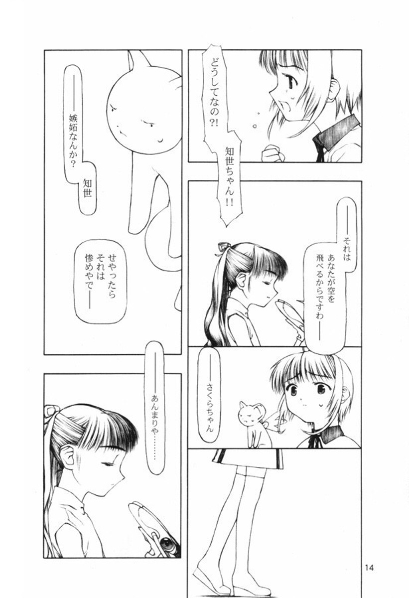 (C58) [Cota (Tanaka Hiroto)] Motazaru Mono ga Motsu Koto (Cardcaptor Sakura) page 13 full