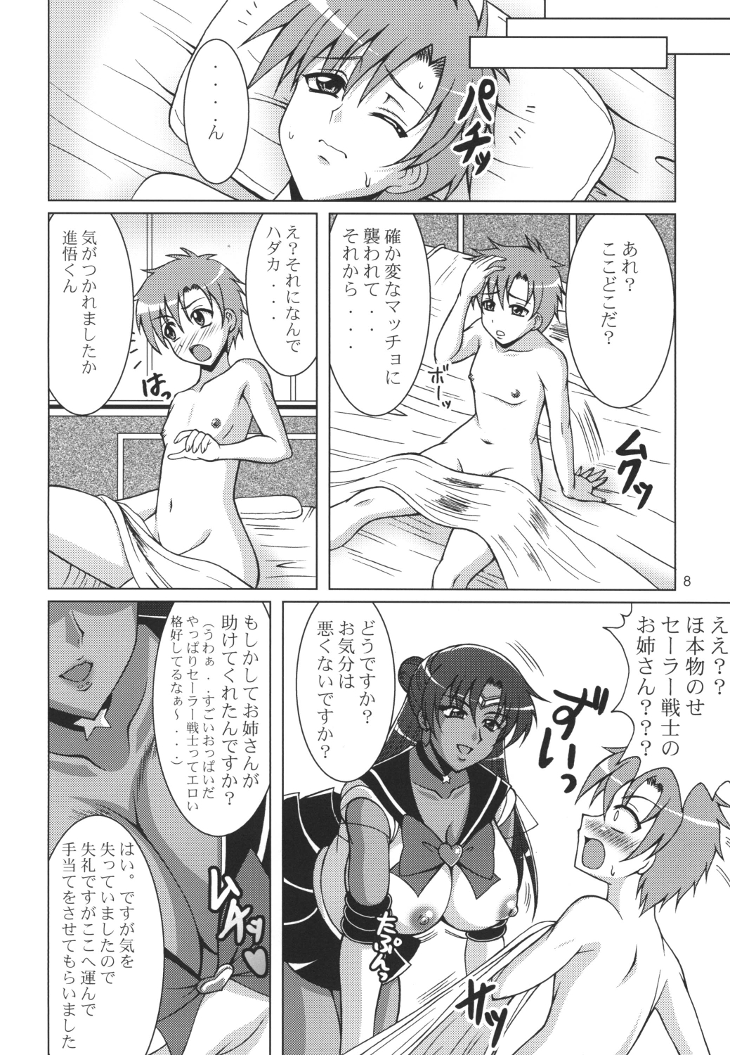 [RPG Company2 (Uranoa)] Rojou no Meiousei (Bishoujo Senshi Sailor Moon) page 7 full