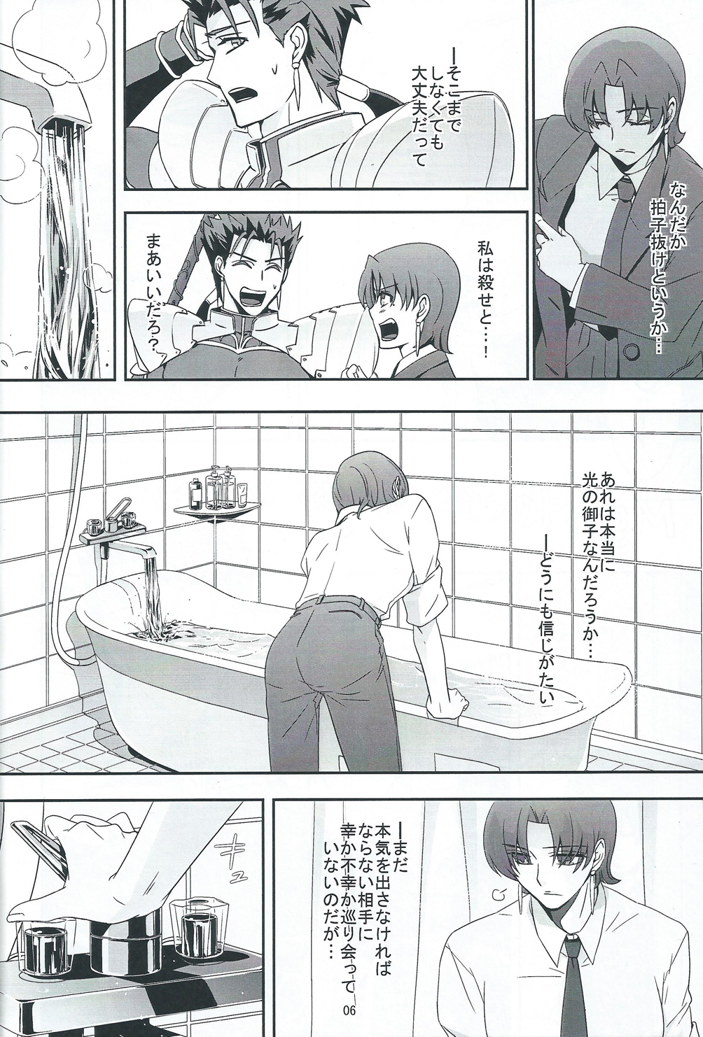 (Ou no Utsuwa 6) [FB-03 (KIB)] My Heart Goes Bang (Fate/hollow ataraxia) page 5 full