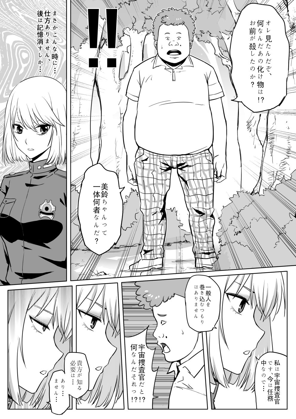 [Shirihito] Uchuu Sousakan no Sounan (elDLIVE) page 8 full