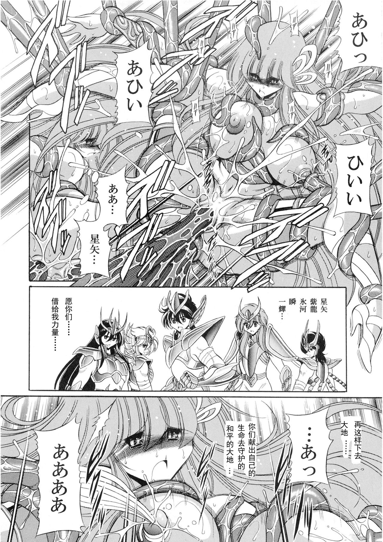 (COMIC1☆6) [Circle Taihei-Tengoku (Horikawa Gorou)] Athena no Nikutsubo (Saint Seiya) [Chinese] [挽歌个人汉化] page 53 full