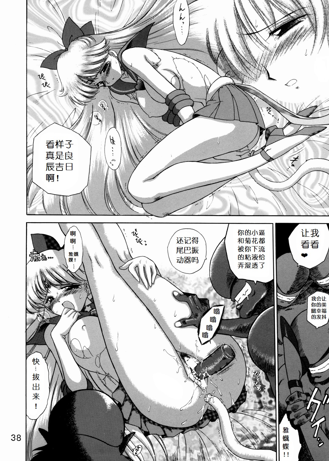 (C57) [BLACK DOG (Kuroinu Juu)] SUBMISSION SAILOR STARS (Bishoujo Senshi Sailor Moon) [Chinese] page 37 full