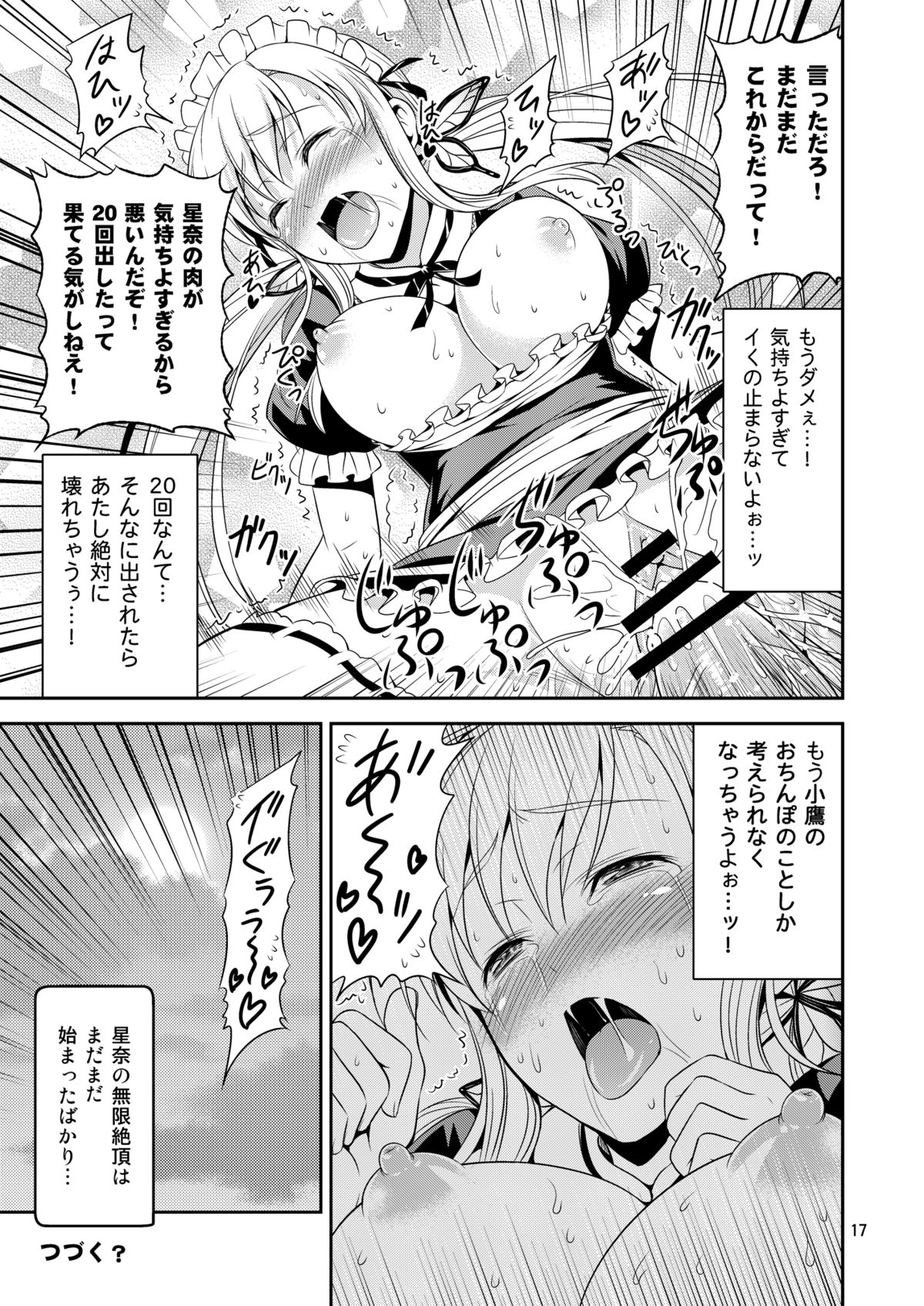 [Yuudokuya (Tomokichi)] Nikujoku ~Eroi Maid Fuku de Ikimakuri Mugen Zecchou~ (Boku wa Tomodachi ga Sukunai) [Digital] page 16 full