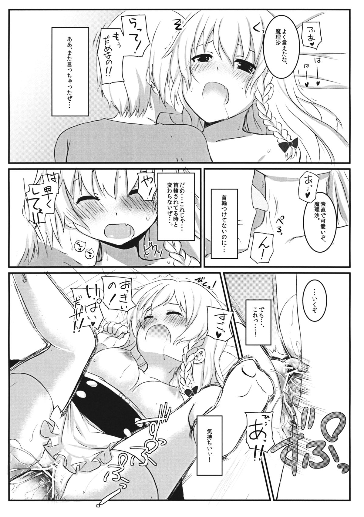 (C80) [Scotchy (Toichi)] Marisa no Kubiwa 2 (Touhou Project) page 19 full